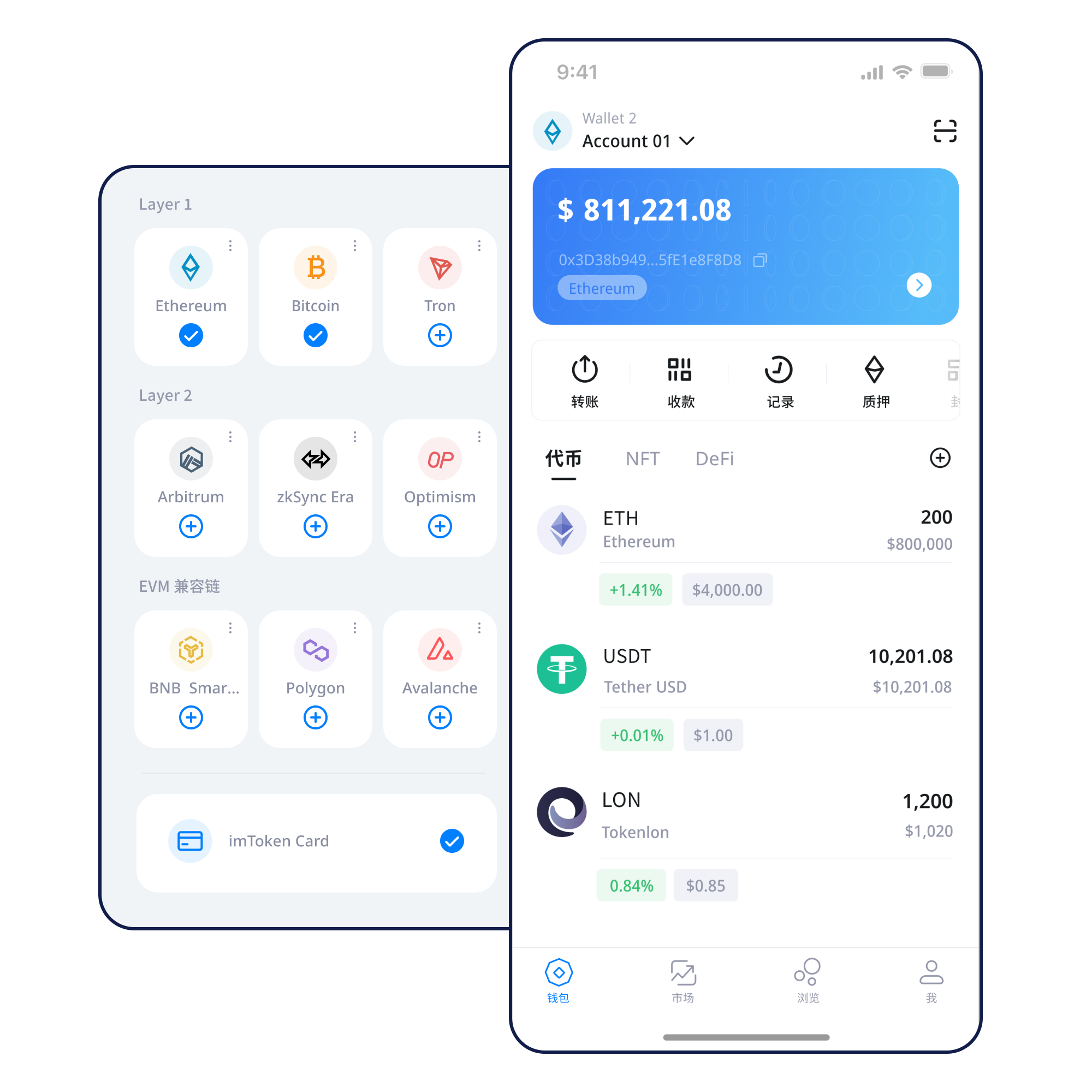 imToken Wallet 产品界面